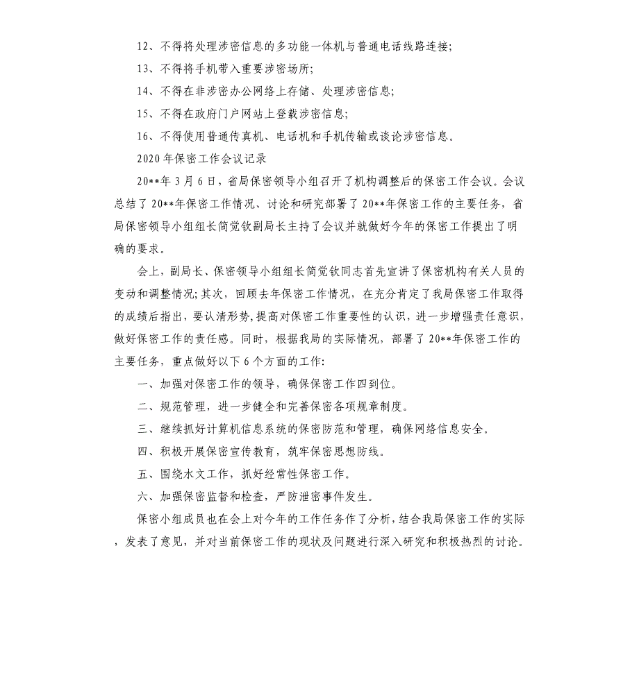 2020年保密工作会议记录参考模板_第2页