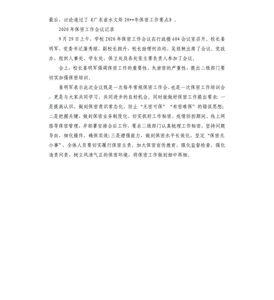 2020年保密工作会议记录参考模板_第3页