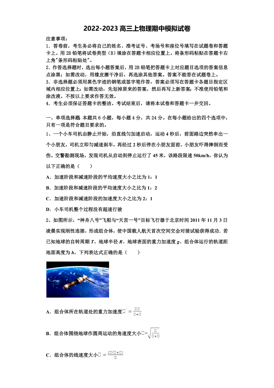 2022-2023学年北京八中物理高三第一学期期中经典模拟试题（含解析）.doc_第1页