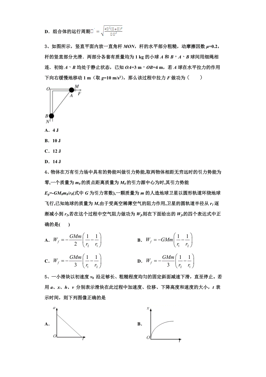 2022-2023学年北京八中物理高三第一学期期中经典模拟试题（含解析）.doc_第2页