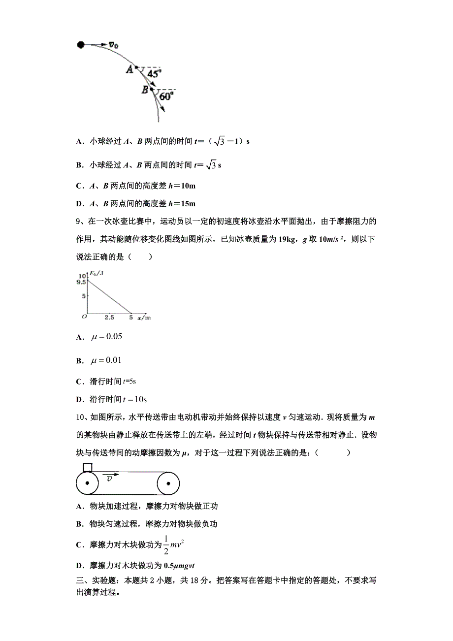 2022-2023学年北京八中物理高三第一学期期中经典模拟试题（含解析）.doc_第4页