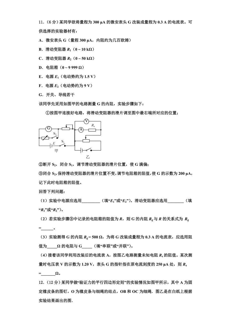 2022-2023学年北京八中物理高三第一学期期中经典模拟试题（含解析）.doc_第5页