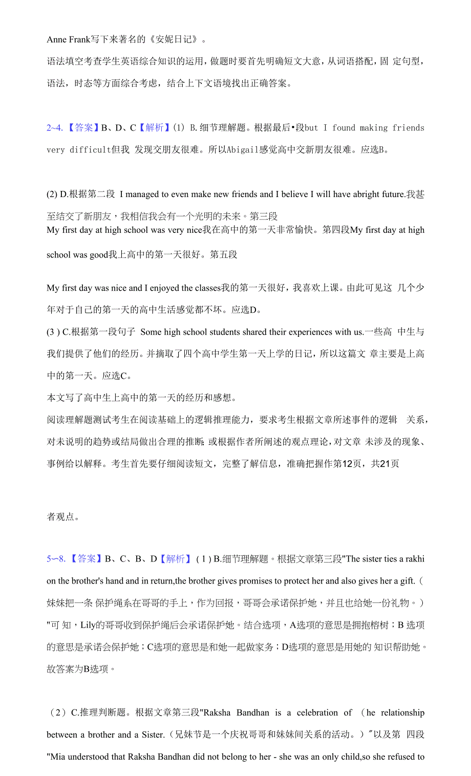 2021-2022学年内蒙古喀喇沁旗锦山蒙古族中学高一(上)第一次调研英语试卷(附答案详解).docx_第4页