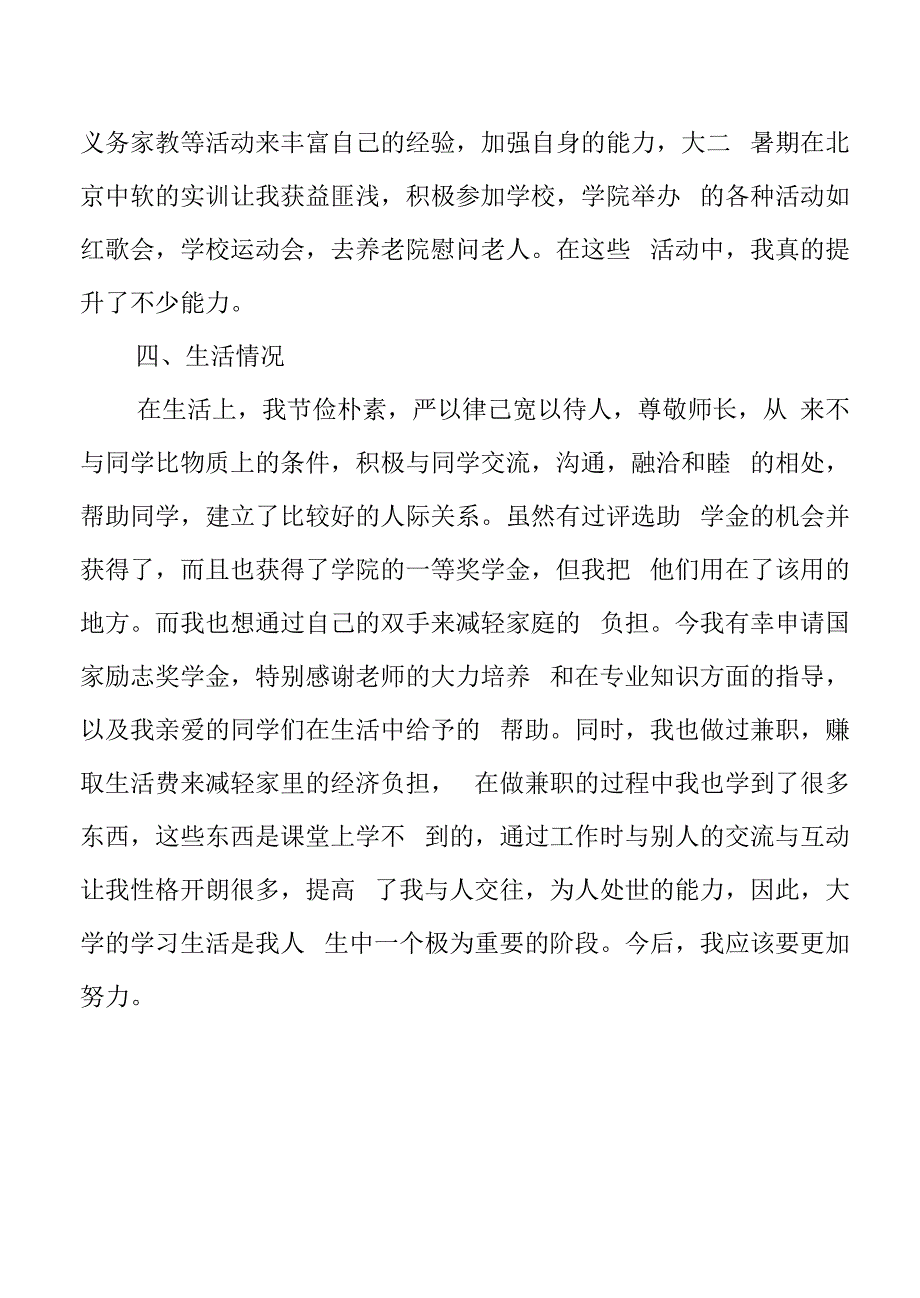 大学生奖学金申请书五篇(共14页).docx_第2页