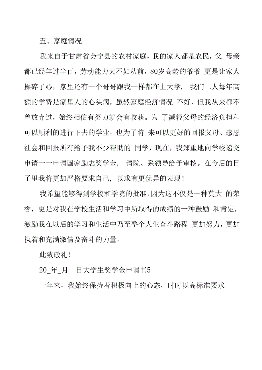 大学生奖学金申请书五篇(共14页).docx_第3页