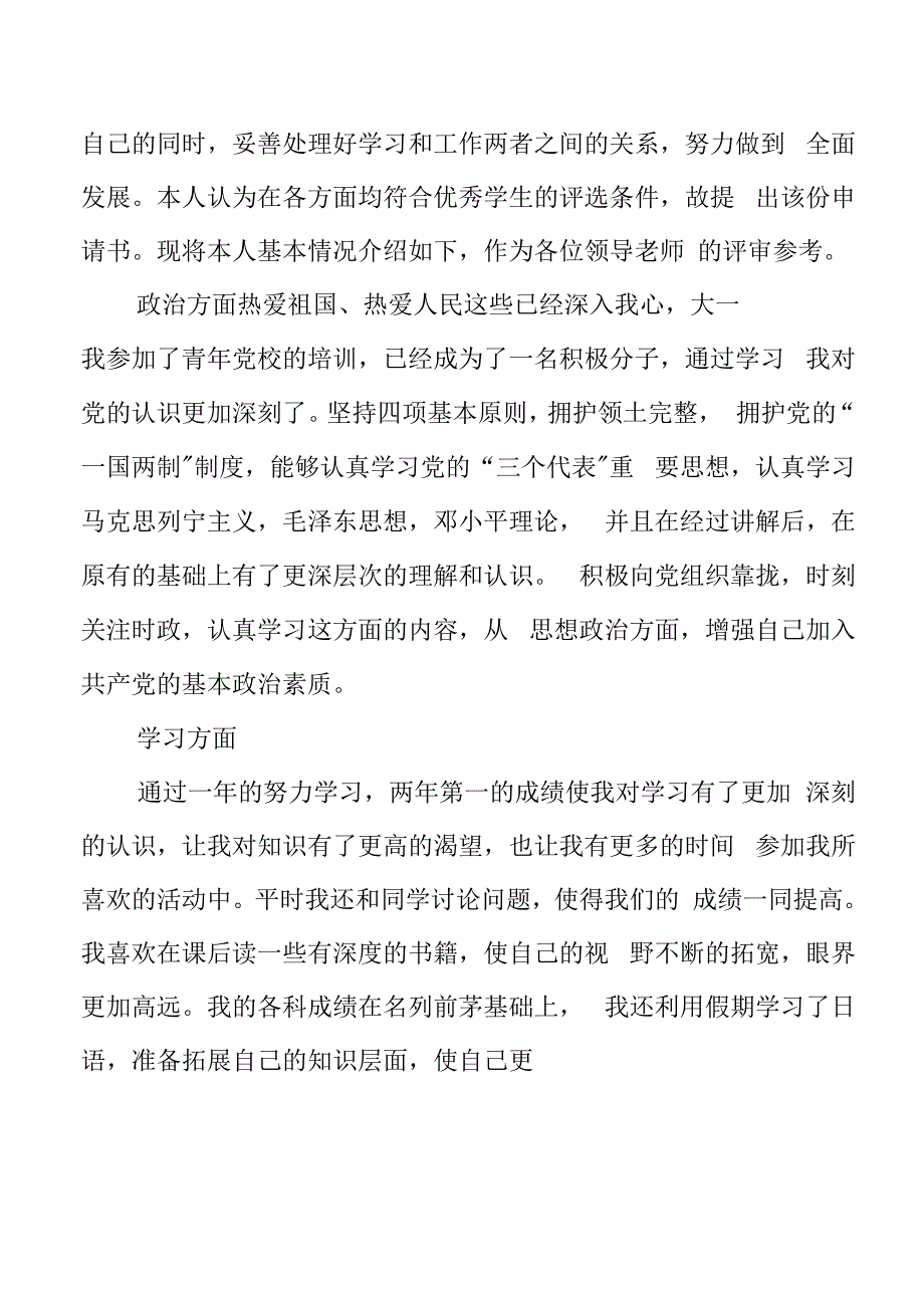 大学生奖学金申请书五篇(共14页).docx_第4页