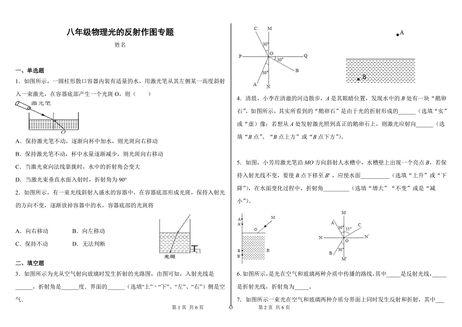 中考物理复习光的反射作图专题.docx_第1页