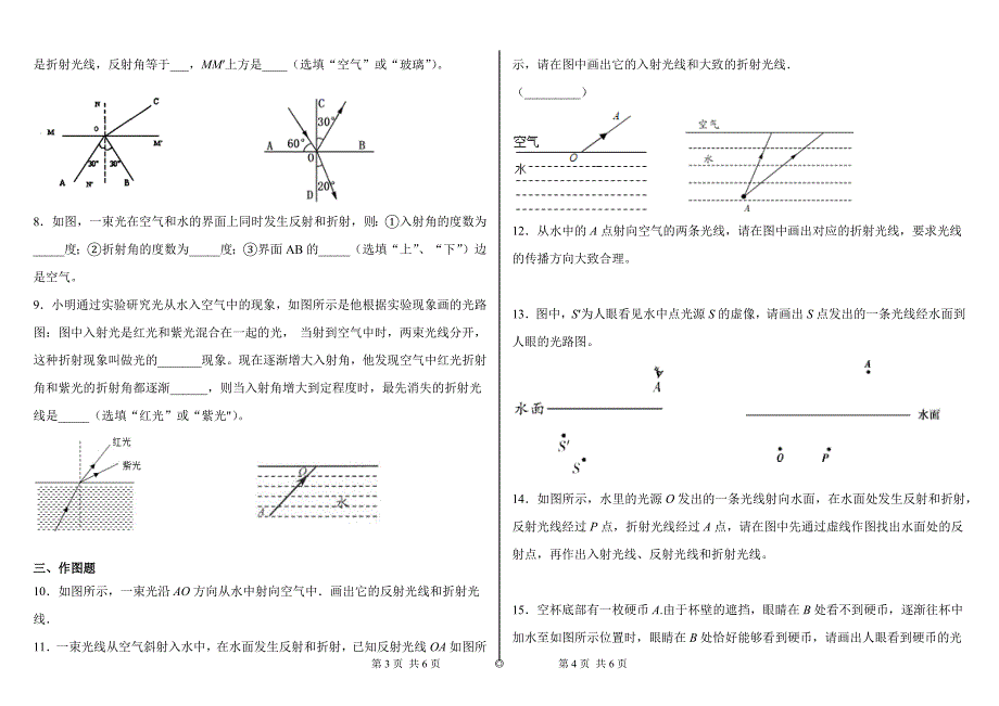 中考物理复习光的反射作图专题.docx_第2页