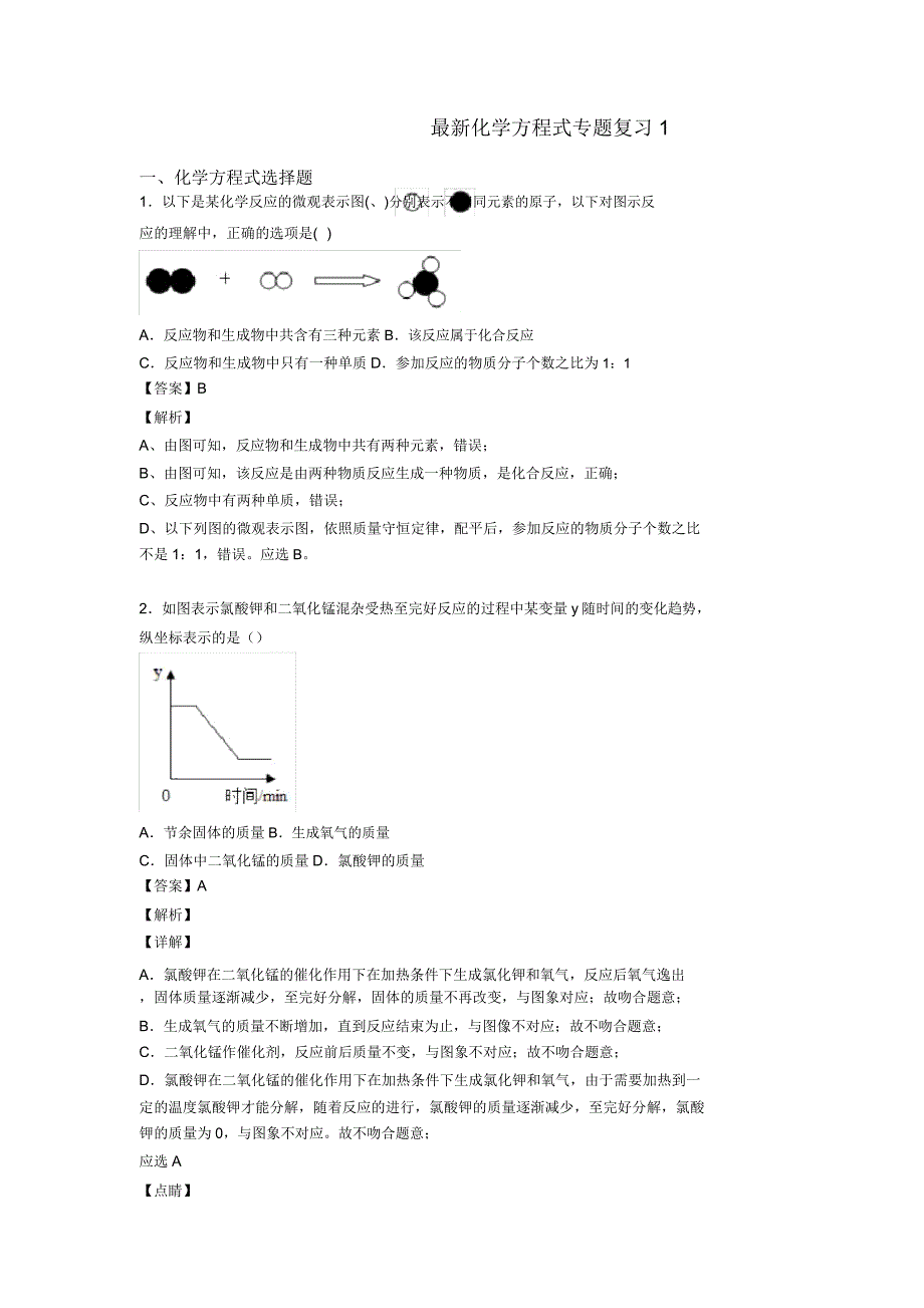 化学方程式专题复习1.docx_第1页