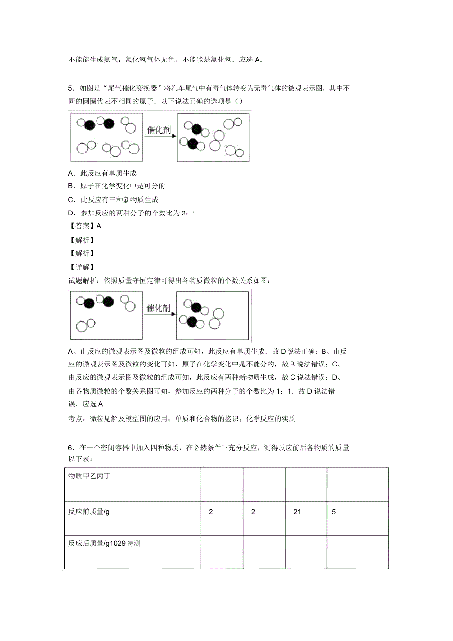 化学方程式专题复习1.docx_第3页