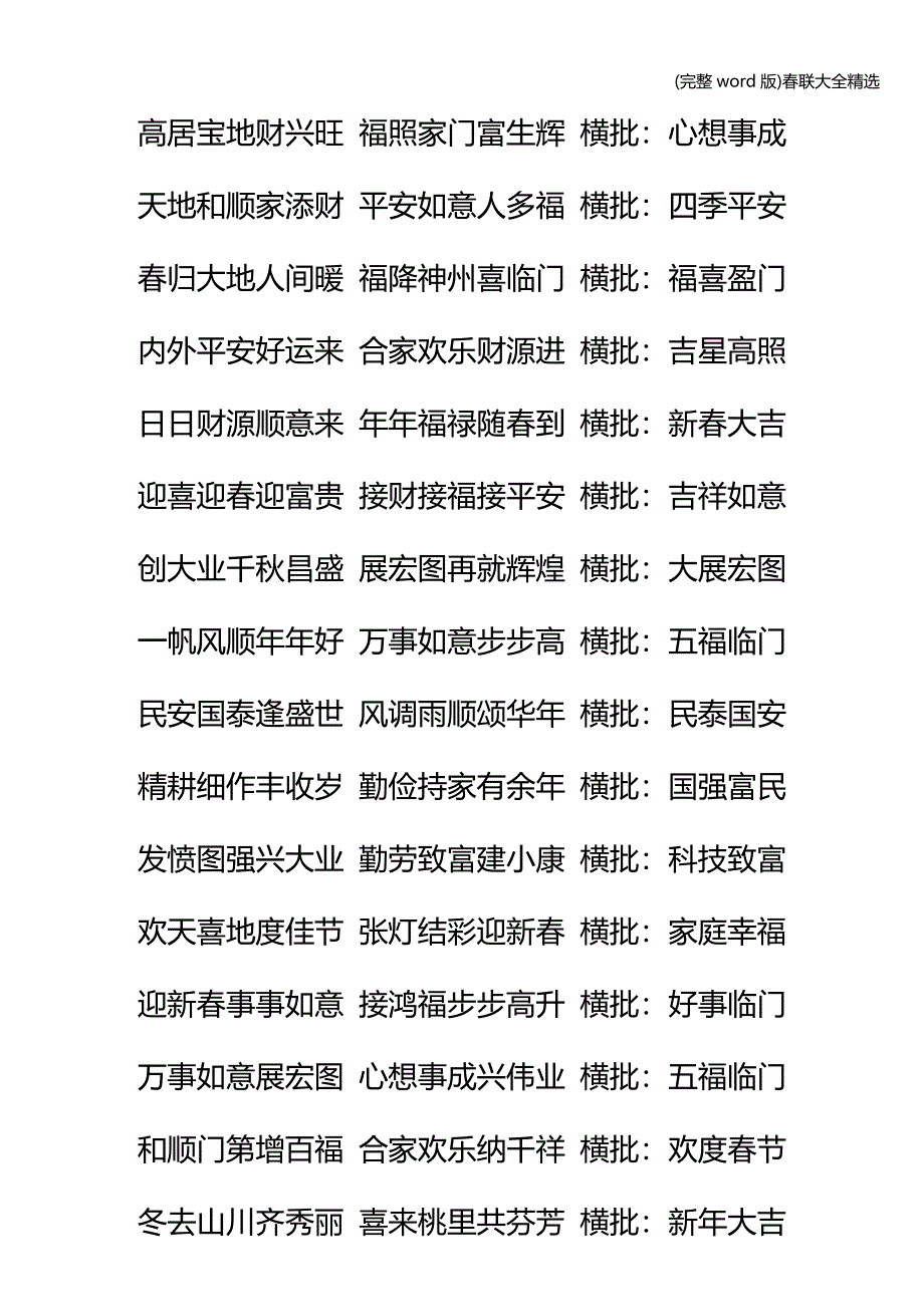 (完整word版)春联大全精选.doc_第3页