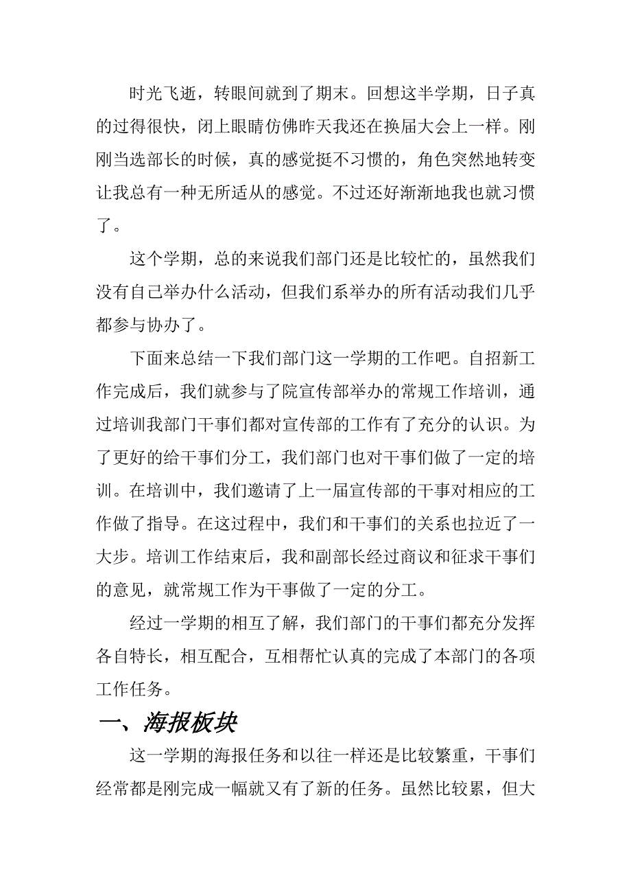 学生会宣传部总结.doc_第2页