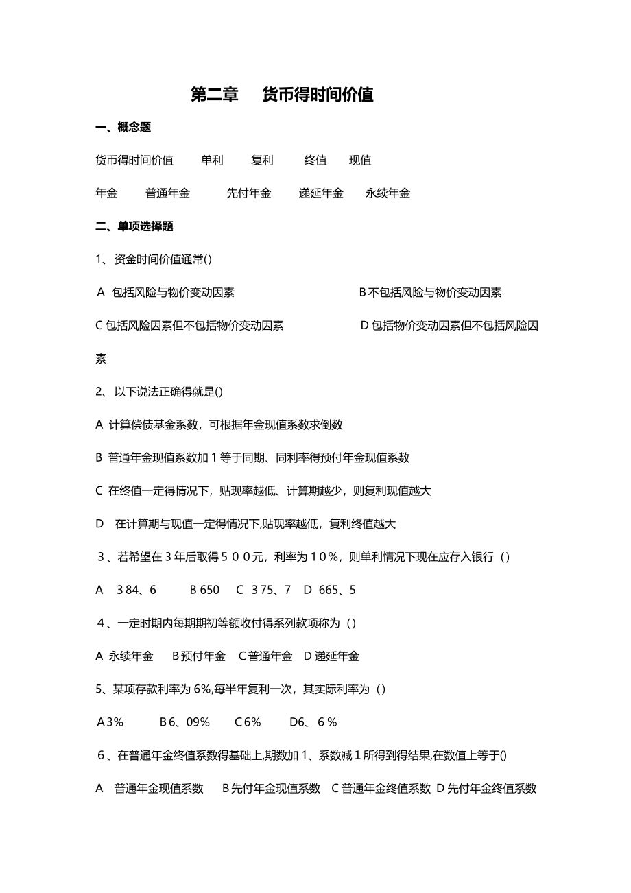 公司金融习题答案汇总.doc_第1页