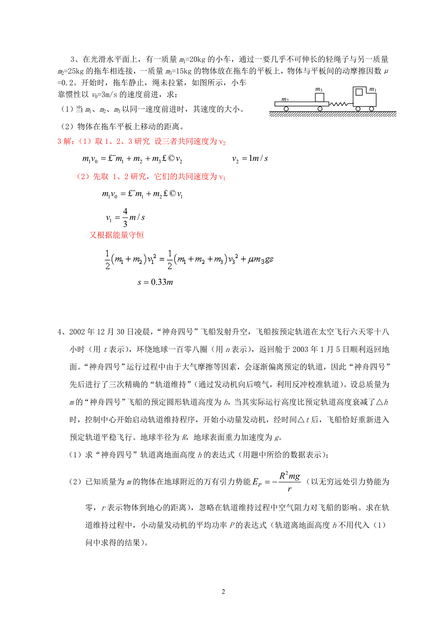 力学(二)习题.doc_第2页