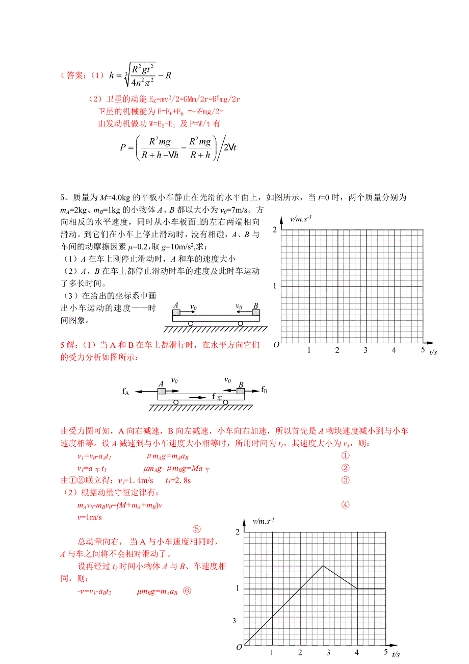 力学(二)习题.doc_第3页