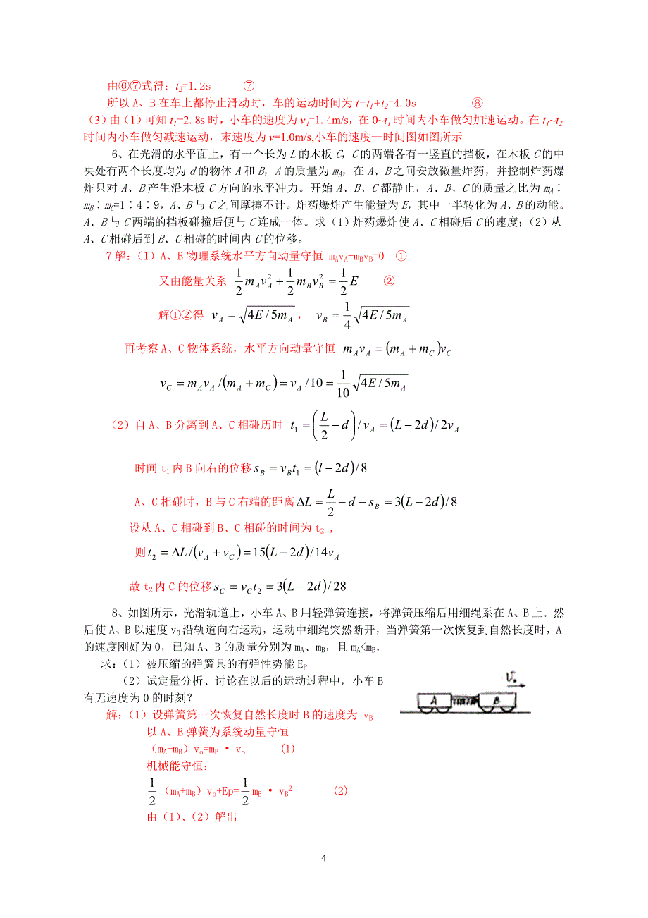 力学(二)习题.doc_第4页