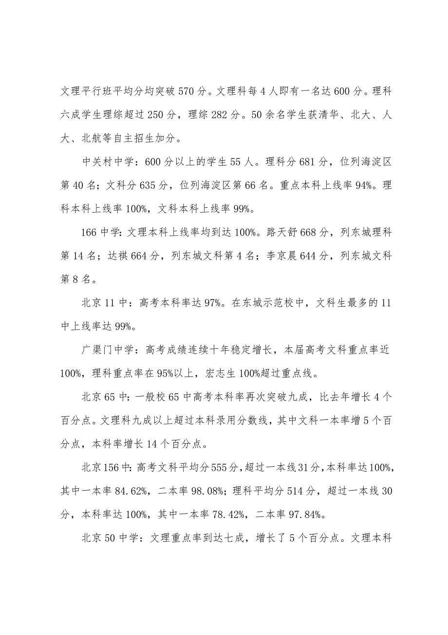 北京24所中学高考成绩汇总.docx_第4页