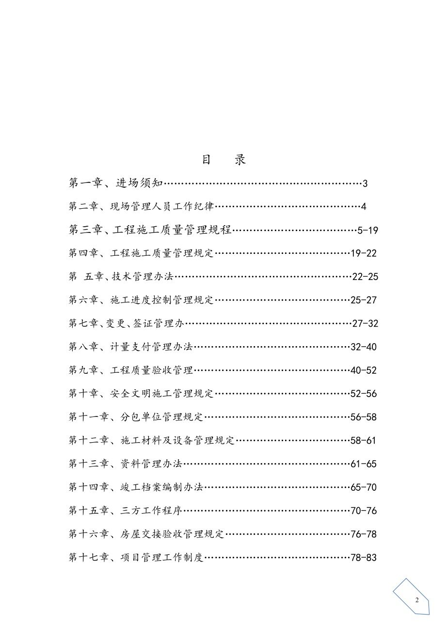 工业园建设项目管理制度（含图表）-.docx_第2页