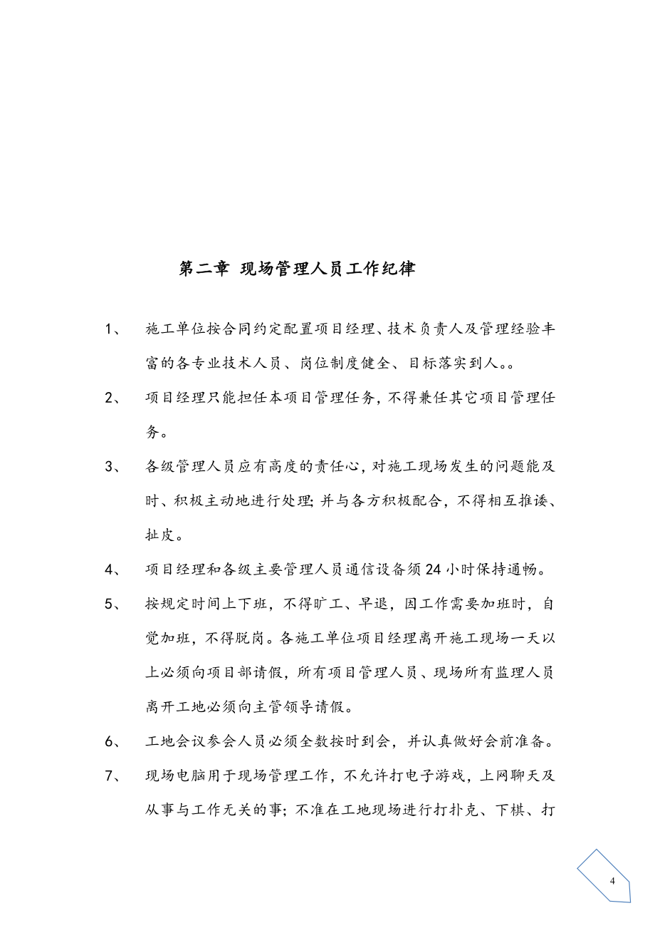 工业园建设项目管理制度（含图表）-.docx_第4页