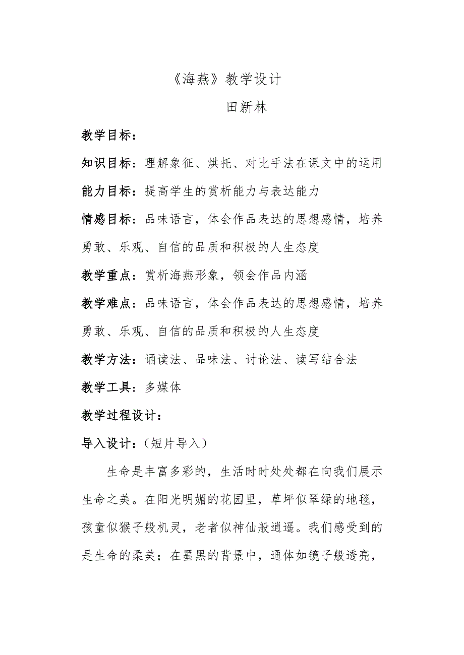 《海燕》教学设计[139].doc_第1页