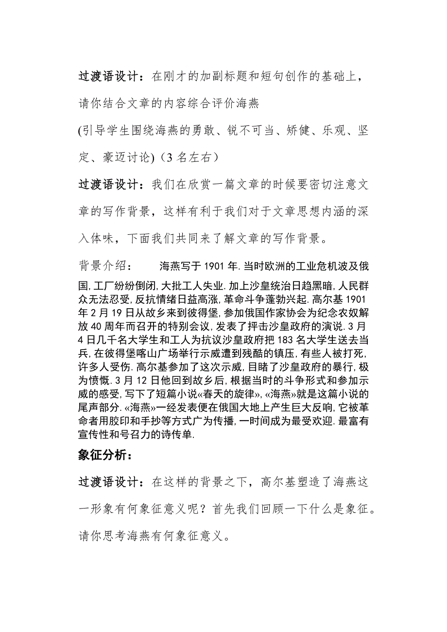 《海燕》教学设计[139].doc_第4页