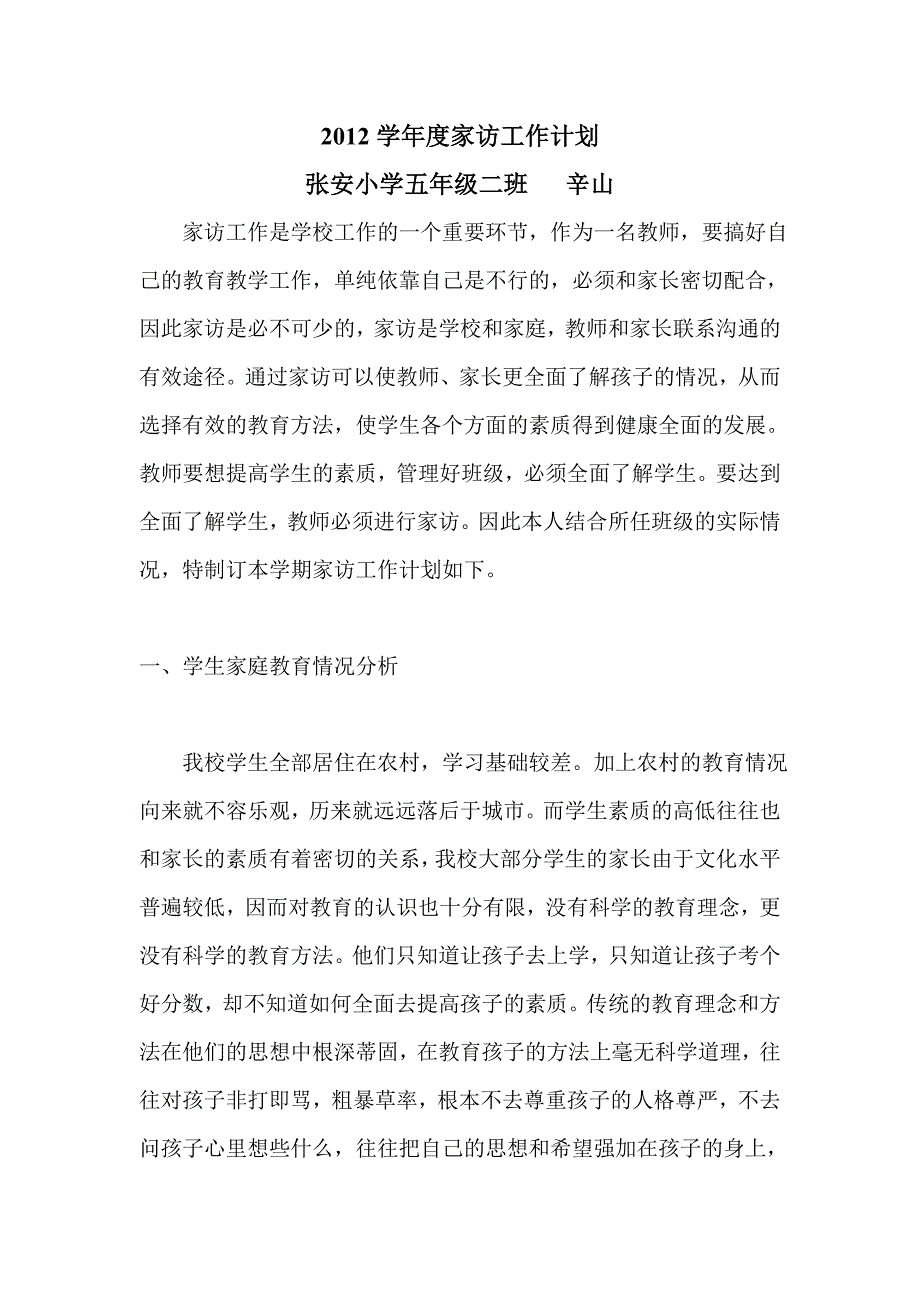 家访计划、总结.doc_第2页