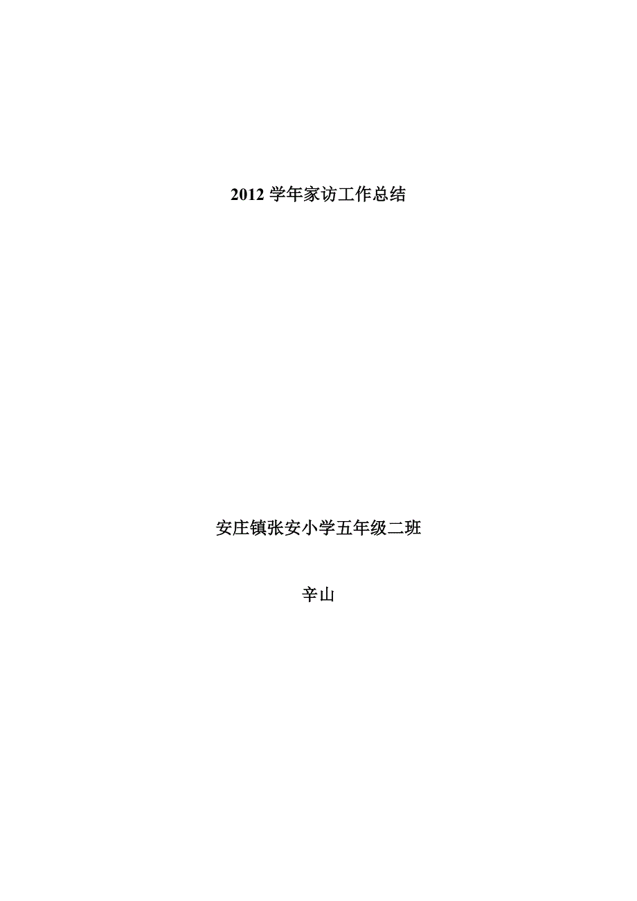 家访计划、总结.doc_第5页