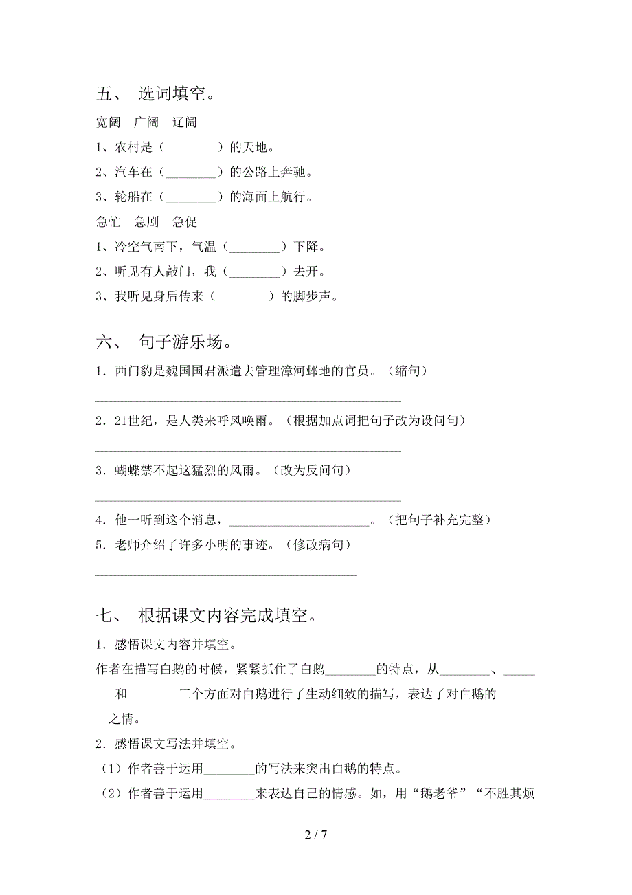 新部编版四年级语文下册期中测试卷及答案下载.doc_第2页