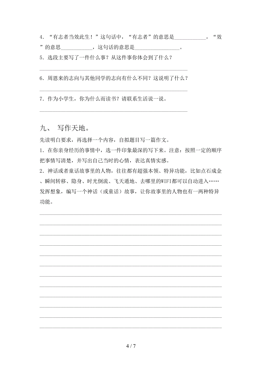 新部编版四年级语文下册期中测试卷及答案下载.doc_第4页