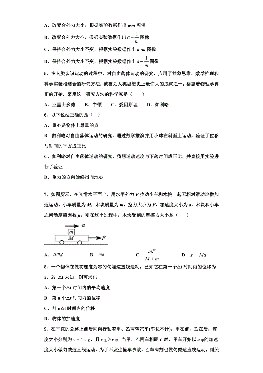 2022-2023学年四川省大竹县观音中学物理高一第一学期期中经典模拟试题（含解析）.doc_第2页