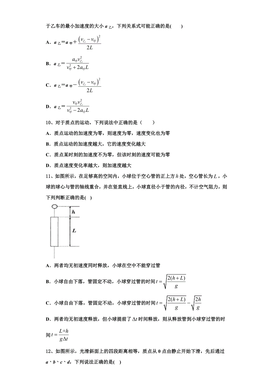 2022-2023学年四川省大竹县观音中学物理高一第一学期期中经典模拟试题（含解析）.doc_第3页