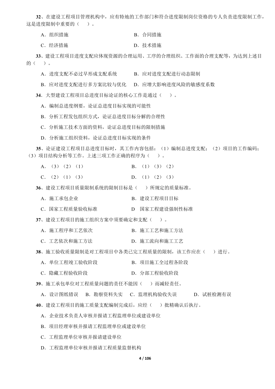 2024-2025一级建造师《建设工程项目管理》真题(阅读版)-林锋整理_第4页