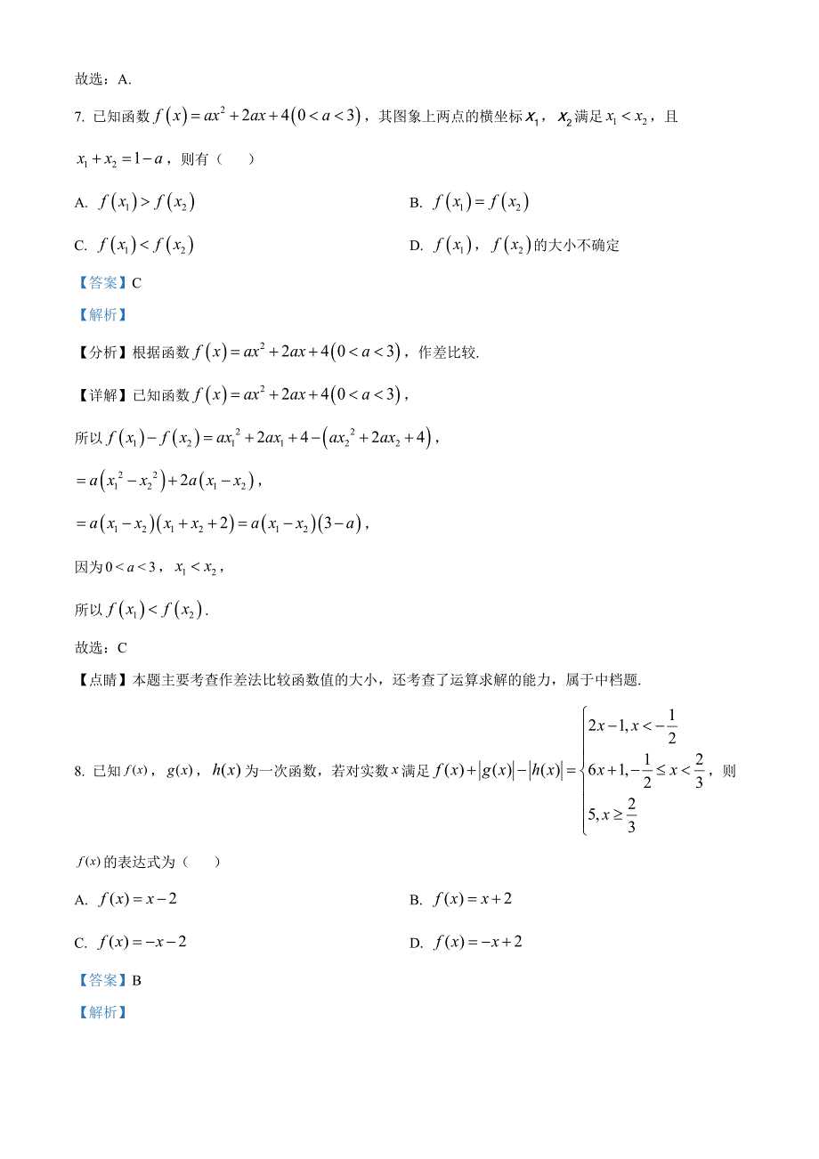 浙江省丽水市2022-2023学年高一上学期期末数学试题【含答案】_第4页