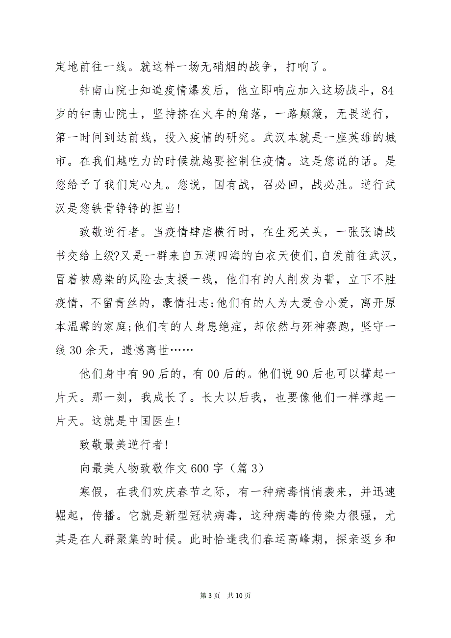 2024年向最美人物致敬作文600字_第3页