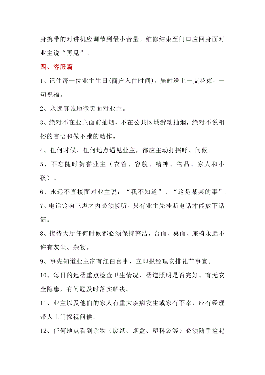 物业保安、保洁、工程、客服服务细节_第3页