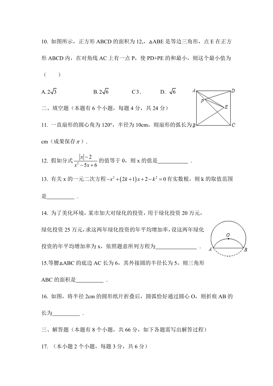 2024年中国美术学院附属中学招生考试数学历年试题_第3页