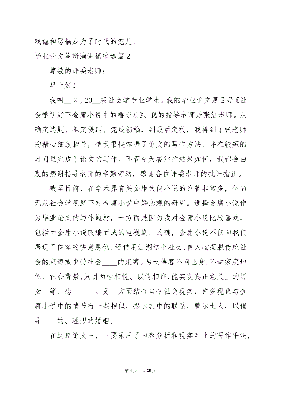 2024年毕业论文答辩演讲稿_第4页