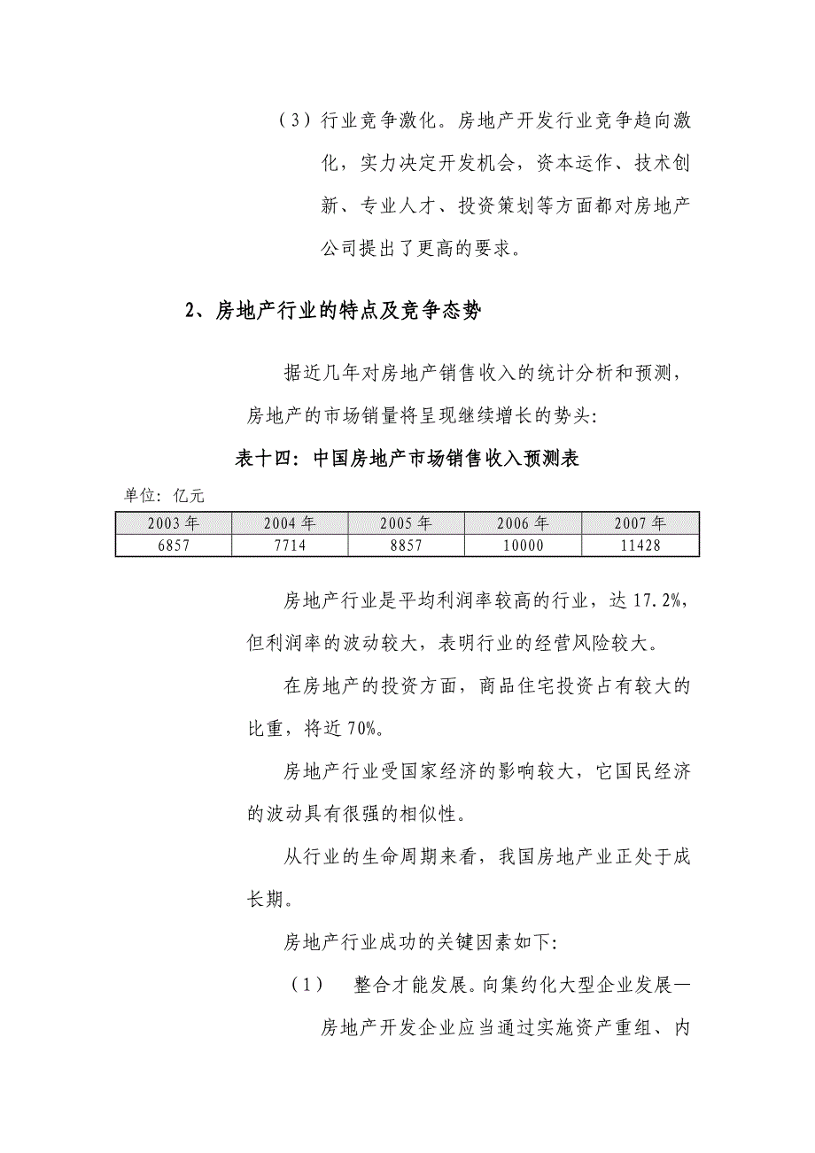 房地产业务发展战略目标及措施_第2页