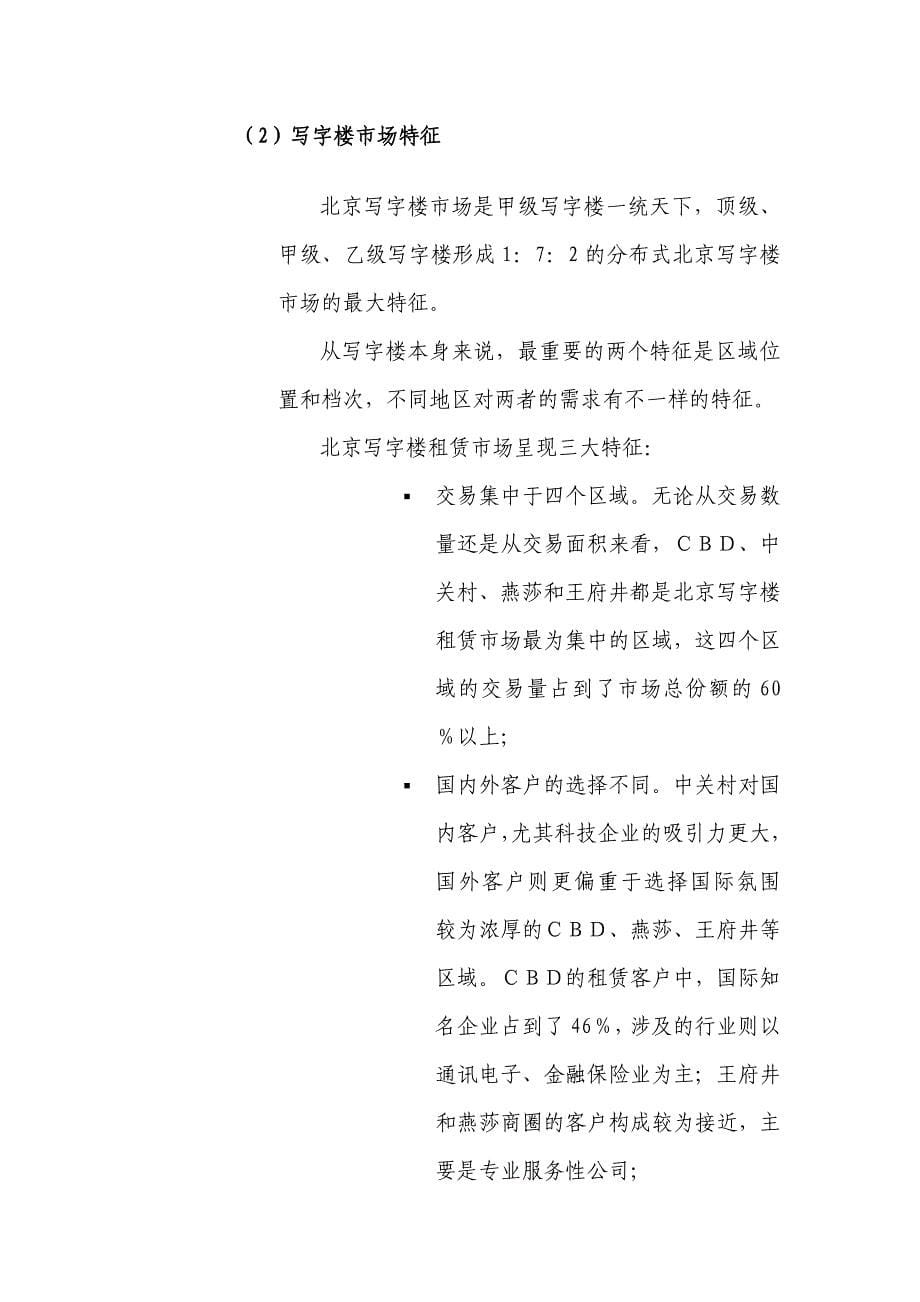 房地产业务发展战略目标及措施_第5页