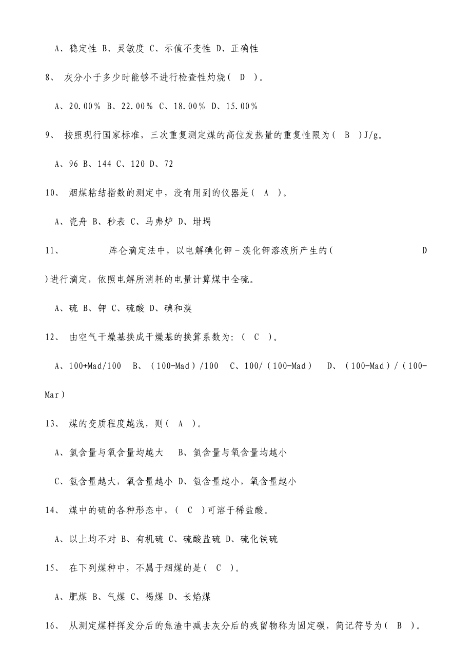 2024年煤质化验工题库_第2页