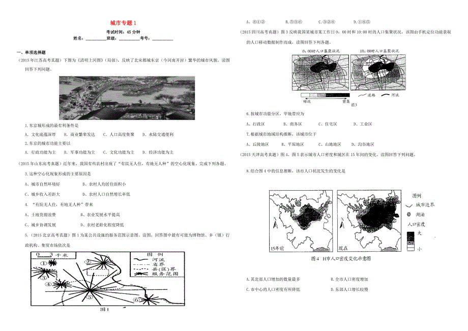 （衡水万卷）高三地理二轮复习 作业卷十九 城市专题1（含解析）-人教版高三地理试题_第1页