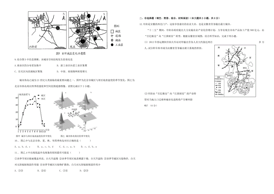 （衡水万卷）高三地理二轮复习 作业卷十九 城市专题1（含解析）-人教版高三地理试题_第2页