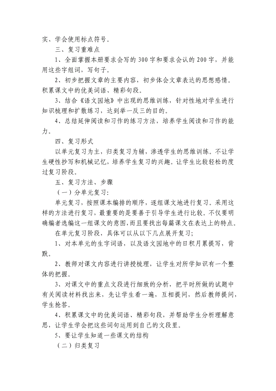 三下语文期末复习计划（含练习题）_第2页