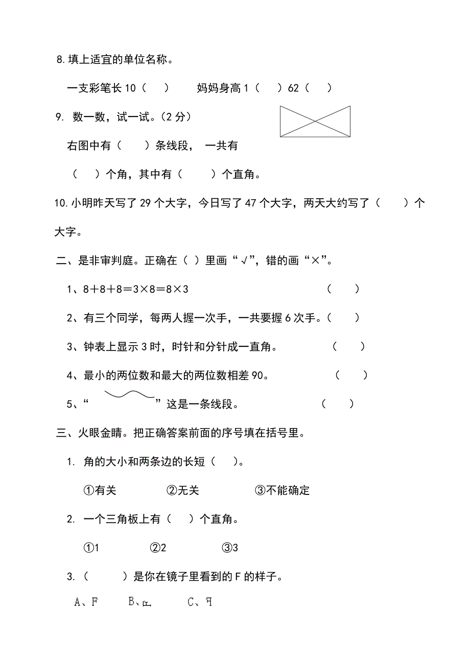 2024年小学二年级数学上册竞赛试题第一卷_第2页