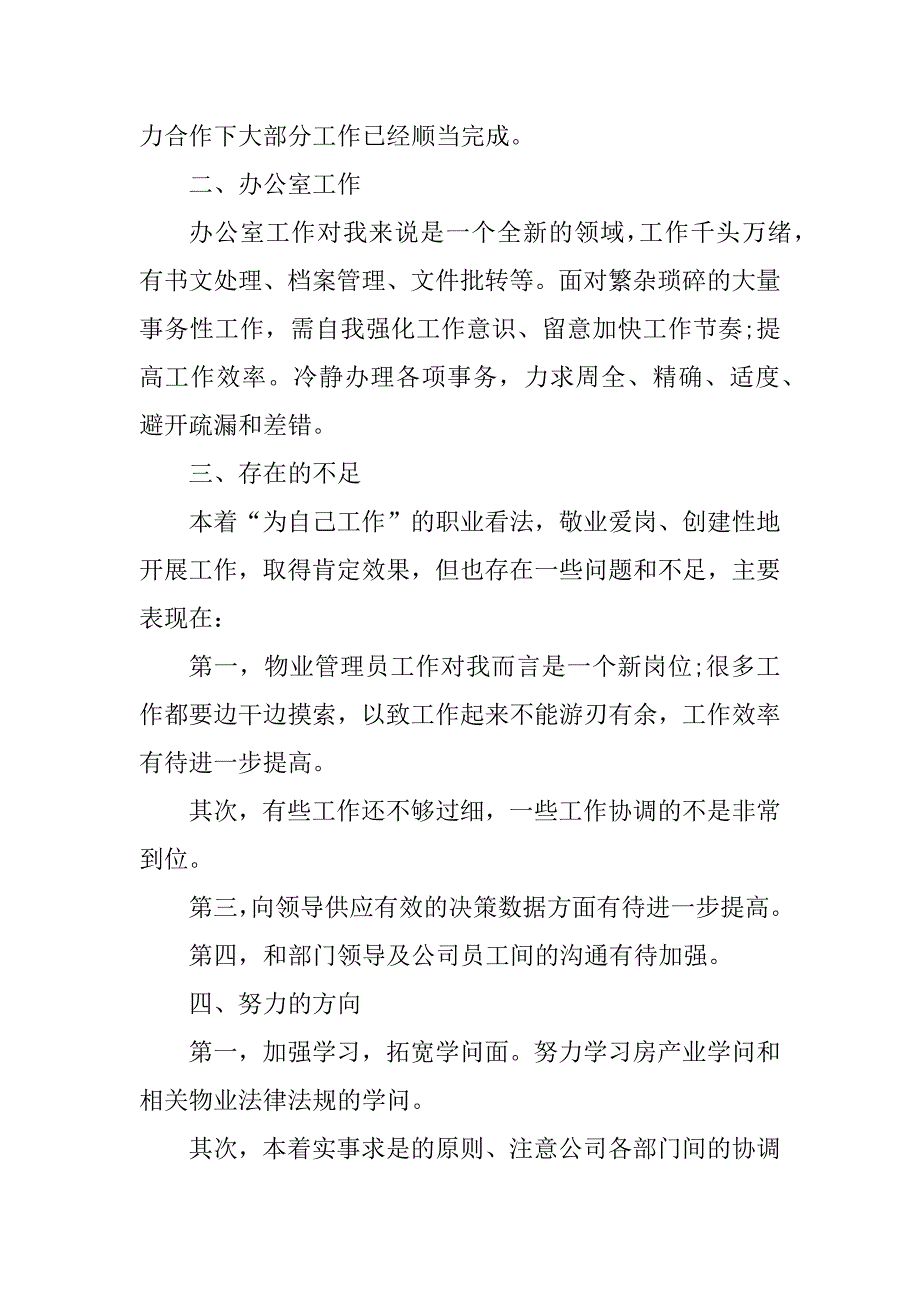 2024年物业工作总结精辟简短_第2页