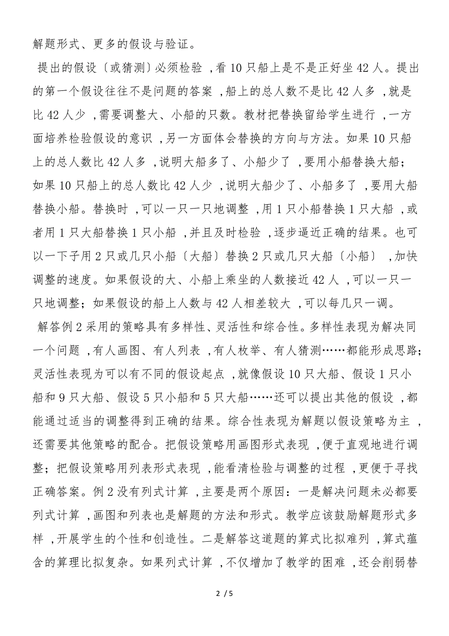 六年级数学下《解决问题的策略》反思_第2页