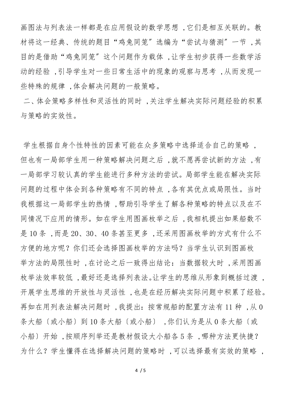 六年级数学下《解决问题的策略》反思_第4页