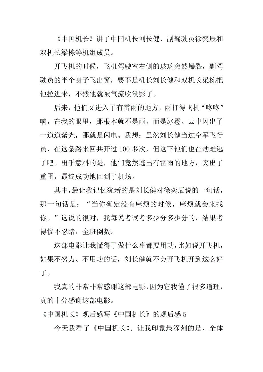 2024年《中国机长》观后感写《中国机长》的观后感_第4页