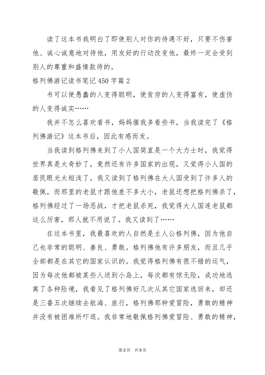 2024年格列佛游记读书笔记450字_第2页