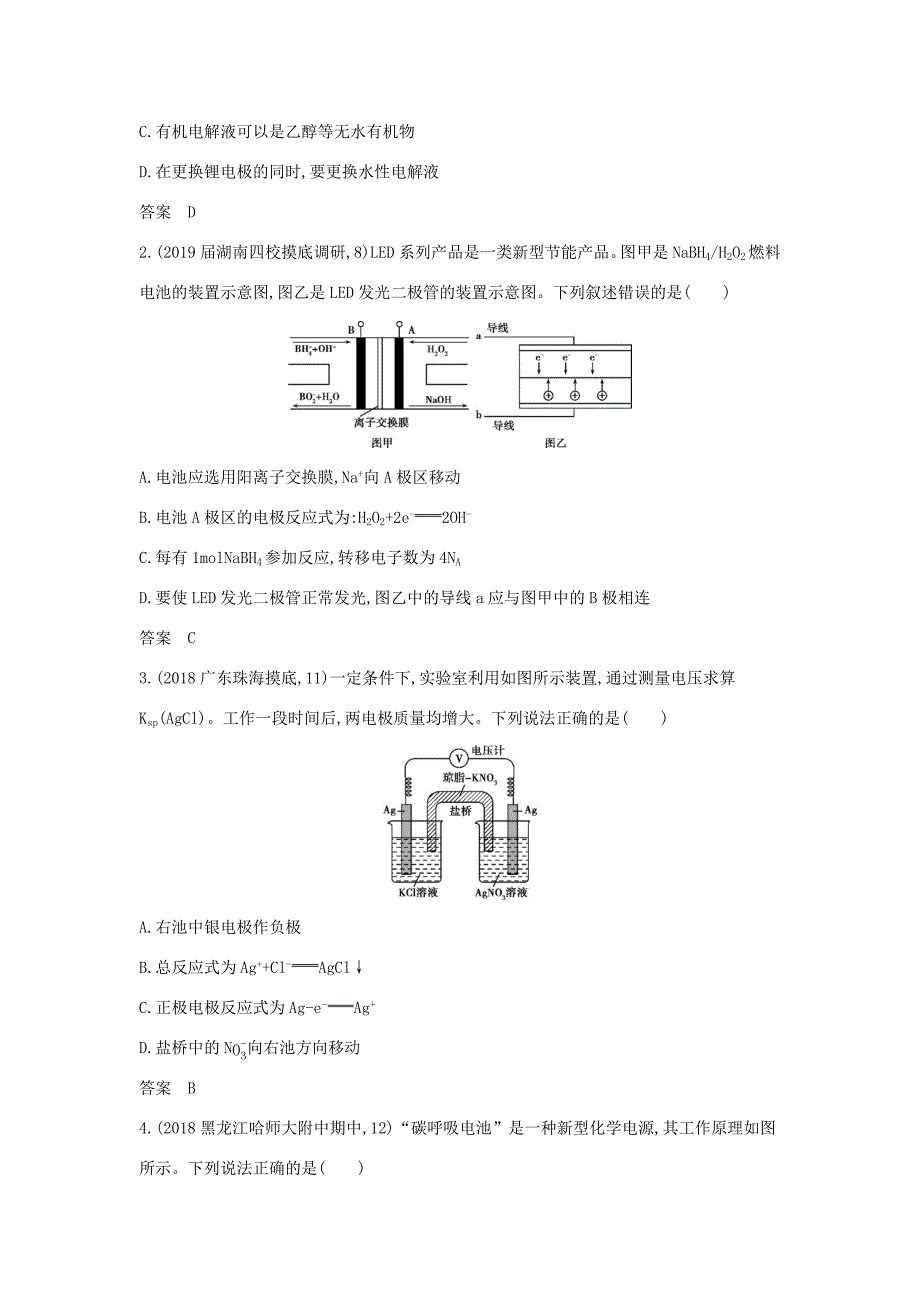 （课标专用 A版）高考化学 专题十一 电化学基础试题-人教版高三化学试题_第3页